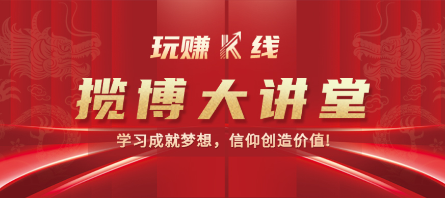 揽博大讲堂