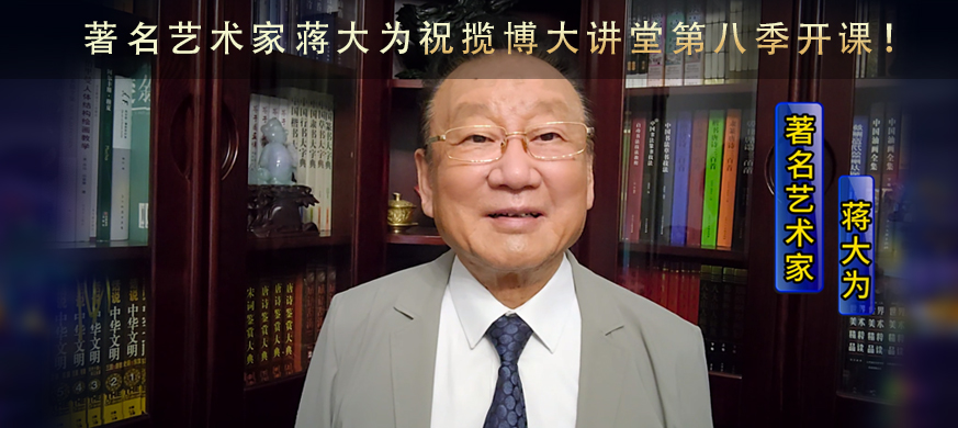 揽博大讲堂