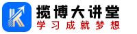 揽博大讲堂